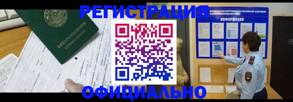 прописка для работы в Северобайкальске