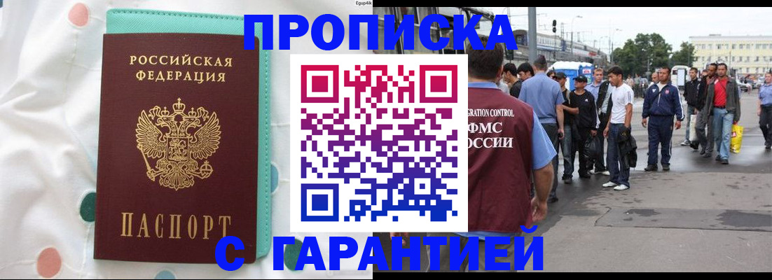 временная регистрация поиск в Северобайкальске
