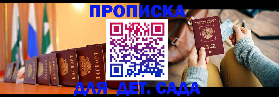 прописка для школы в Северобайкальске