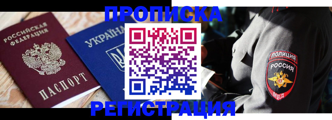 прописка для работы в Северобайкальске