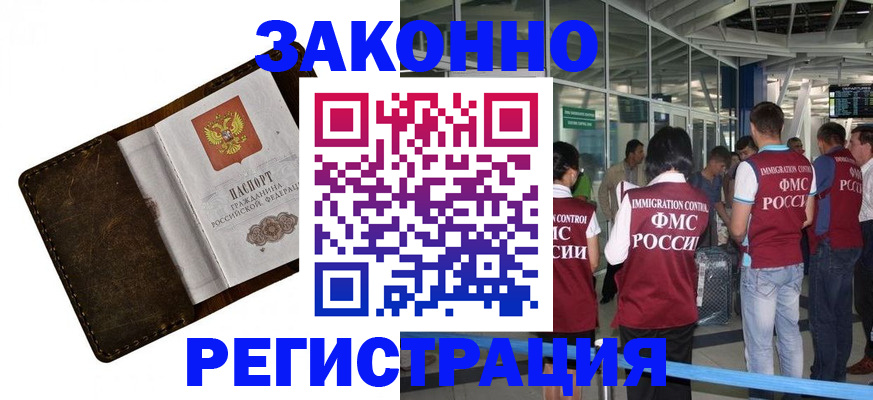 временная регистрация гарантия в Северобайкальске