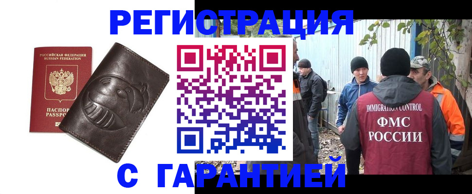 прописка законно в Северобайкальске