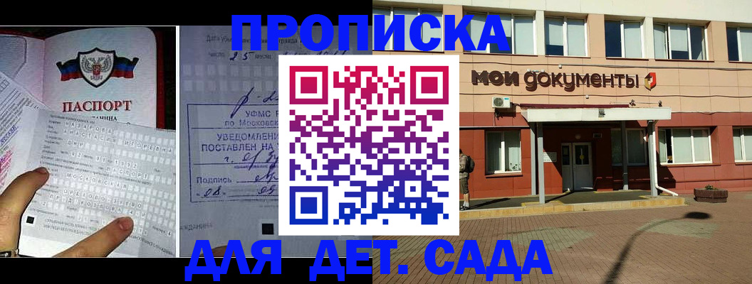 временная регистрация для школы в Северобайкальске